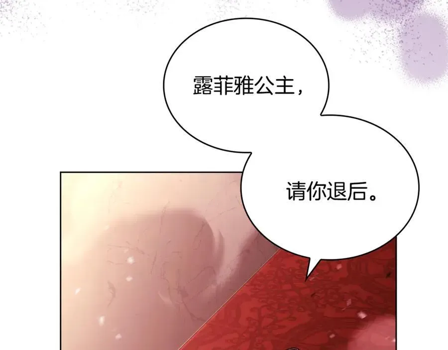 淑女想休息 第147话 大败 第86页