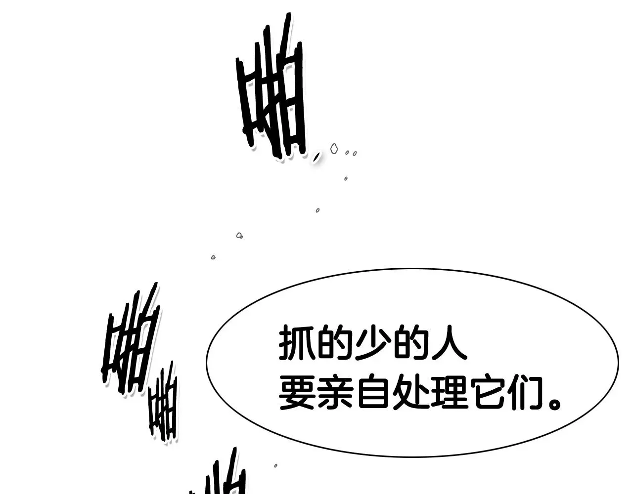 泛泛之辈 第48话 斗志燃烧的拉莫 第86页