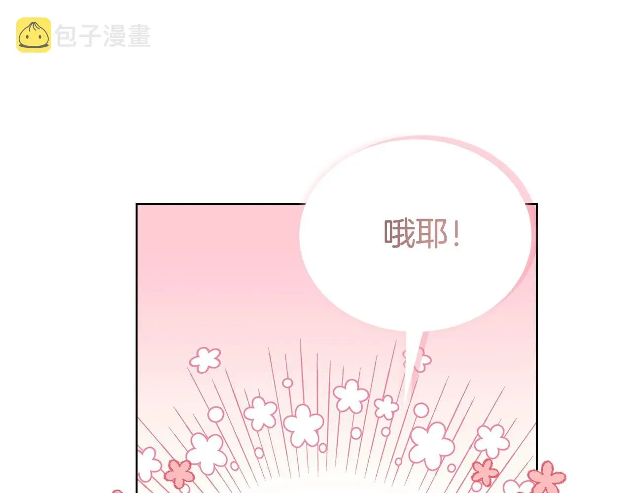 淑女想休息 第63话 好想得到你 第86页