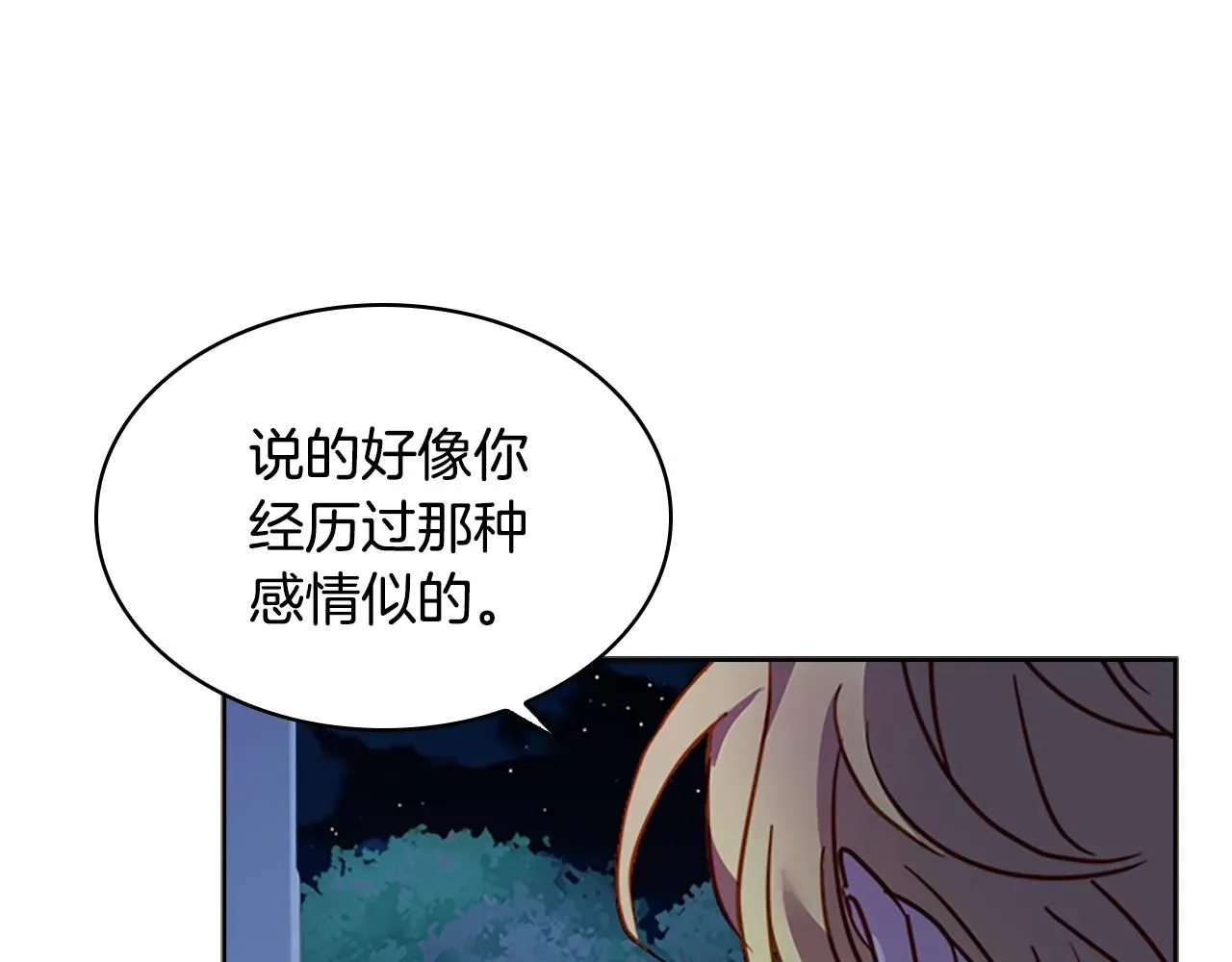 淑女想休息 第36话 告白 第86页