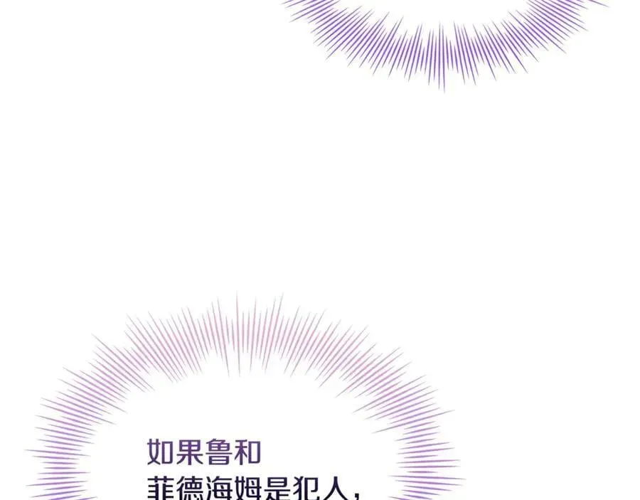 淑女想休息 第134话 别无他法了吗 第87页