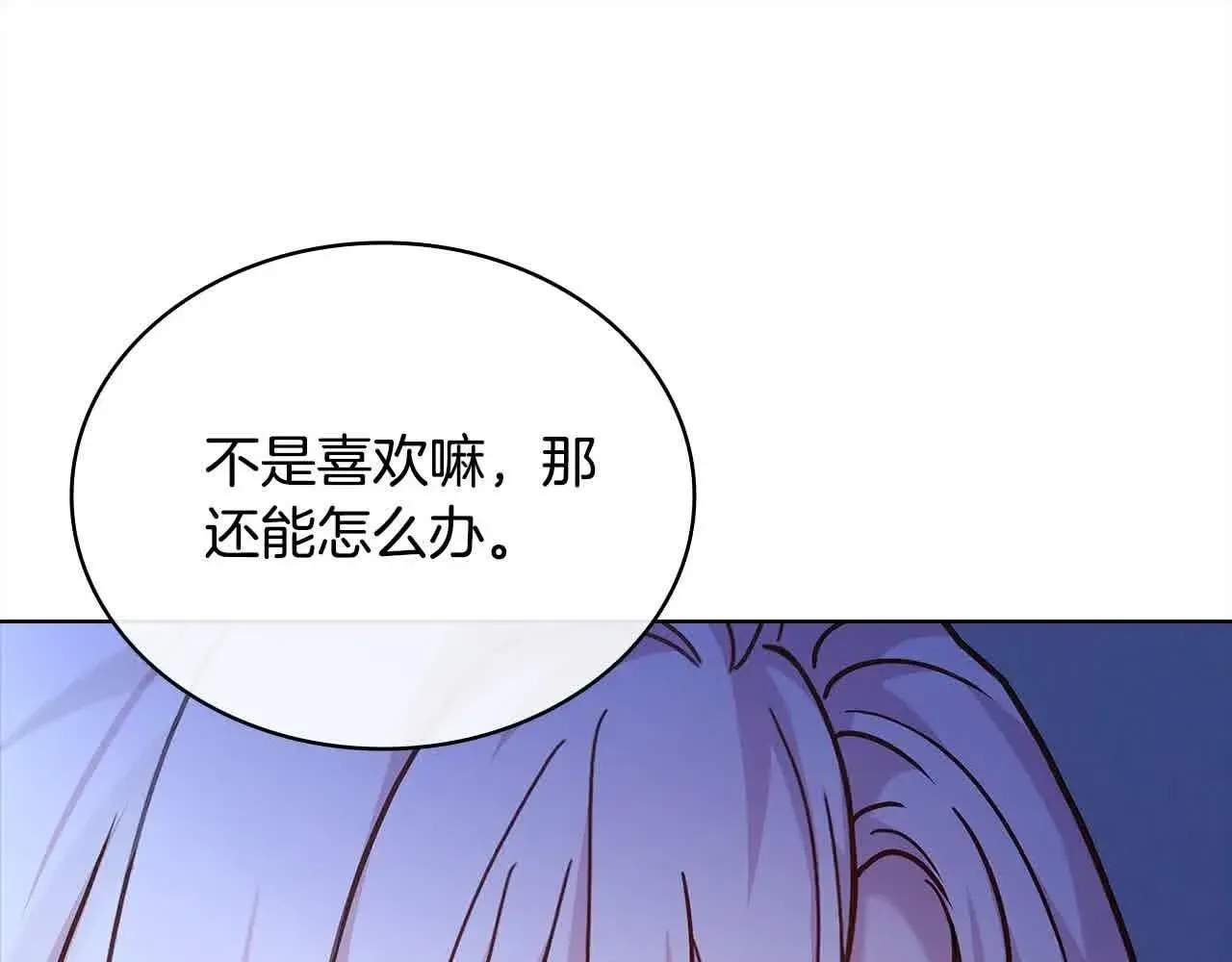 淑女想休息 第99话 要不要爱他？ 第88页