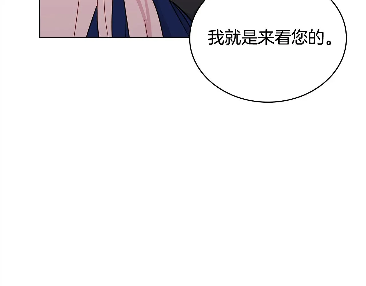 淑女想休息 第74话 受宠若惊 第89页