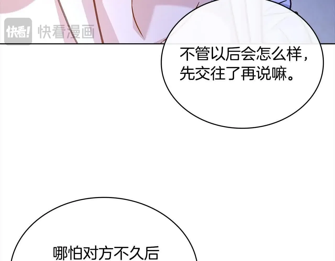 淑女想休息 第99话 要不要爱他？ 第90页