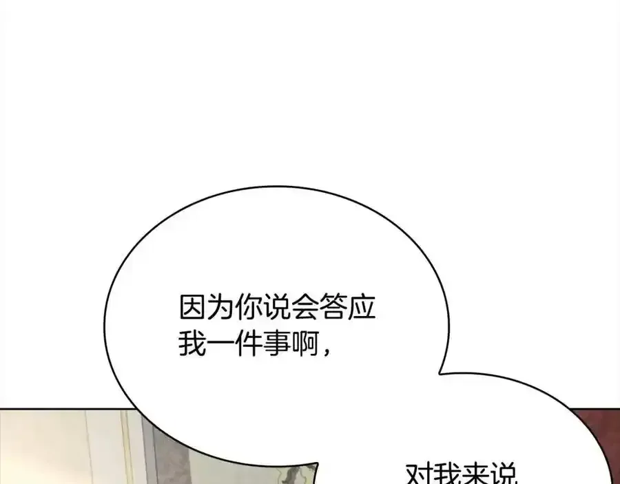 淑女想休息 第106话 最对不起的人 第86页