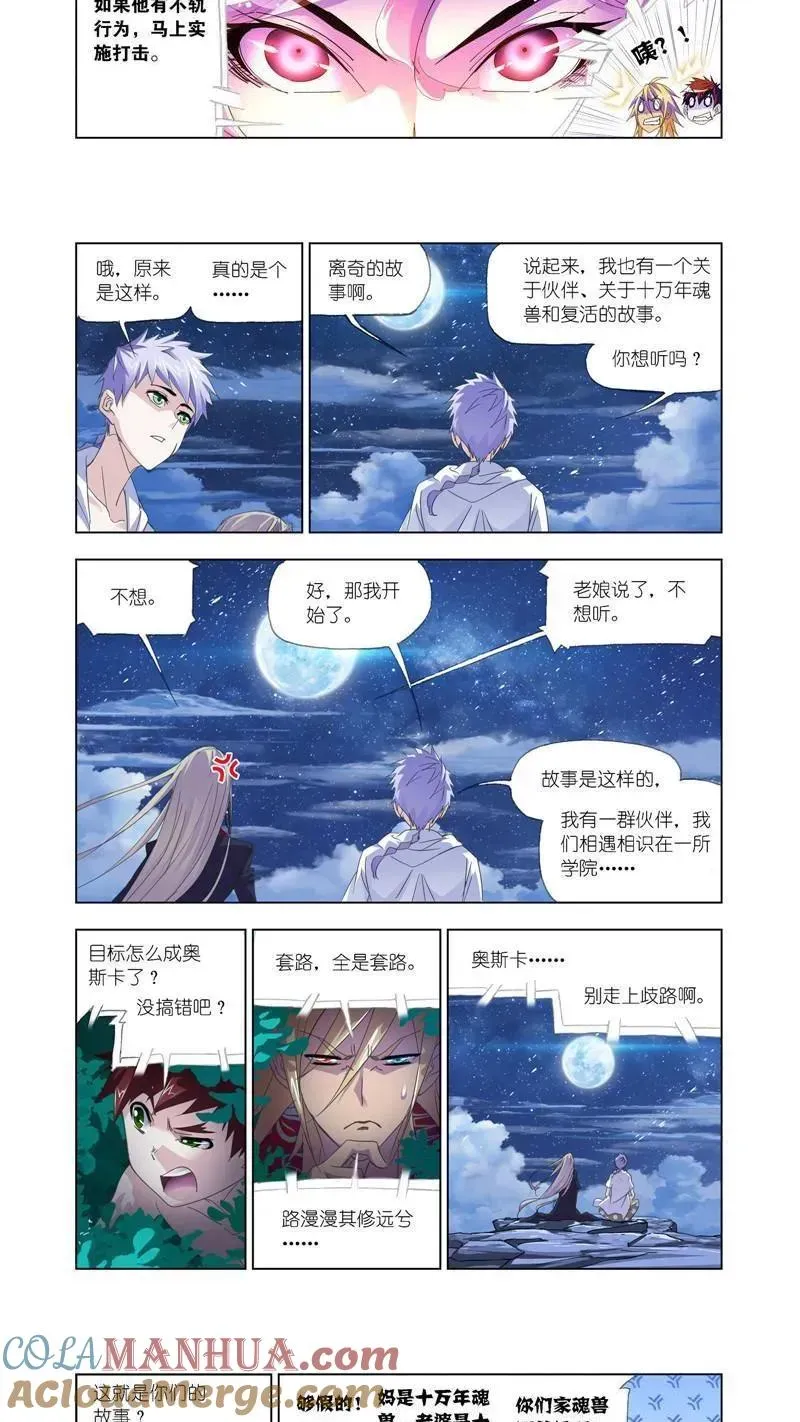 斗罗大陆 第209话 紫珍珠的故事（1） 第9页