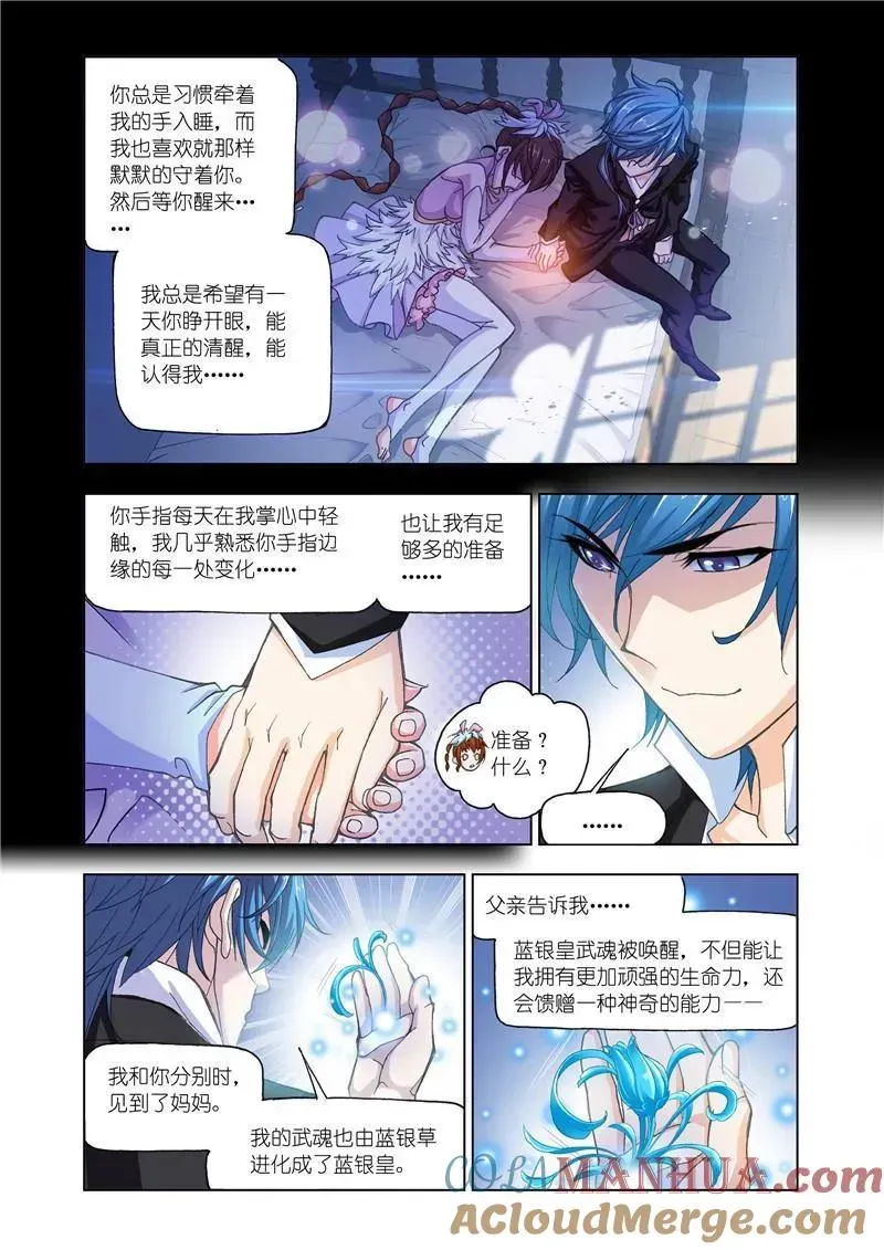 斗罗大陆 第171话 哥，我回来了！（2） 第9页