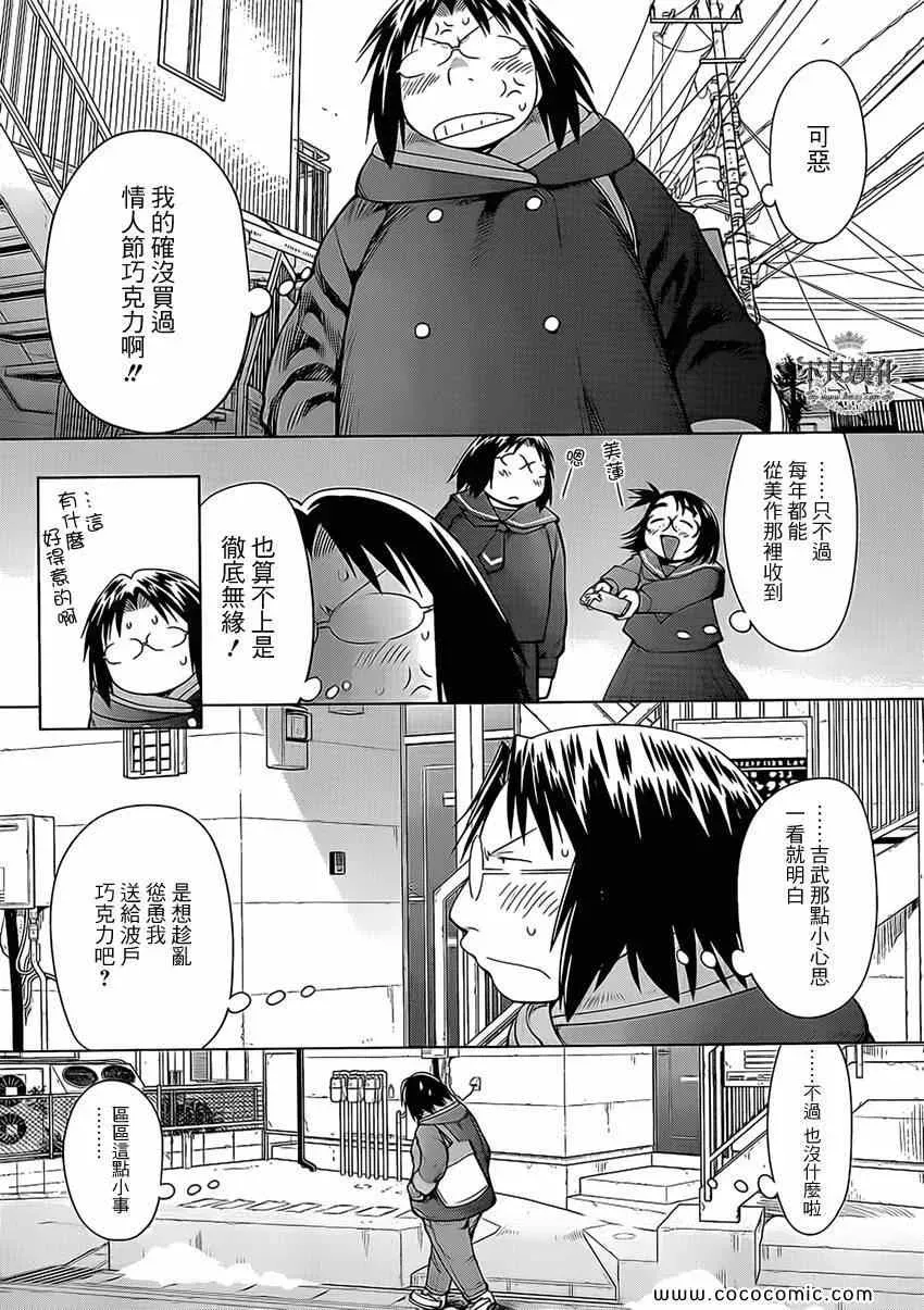 现视研 第100话 第9页