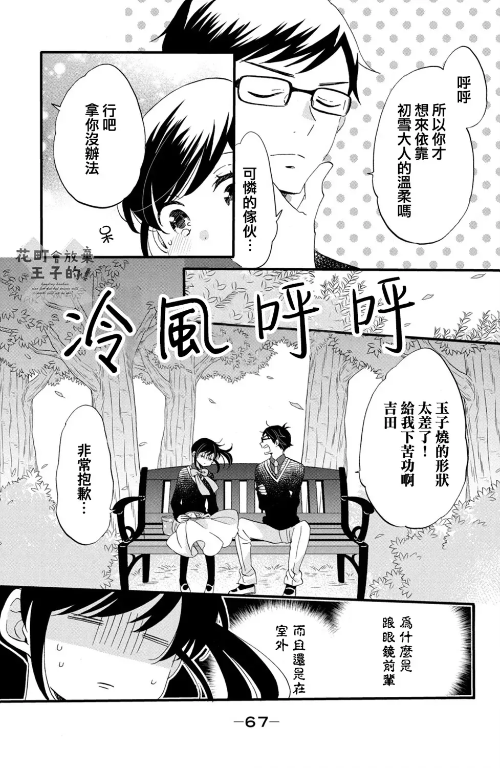 王子是不会放弃我的 第47话 第9页