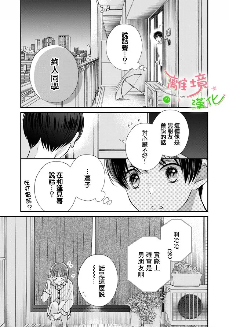 小小监护者 第46话 第9页