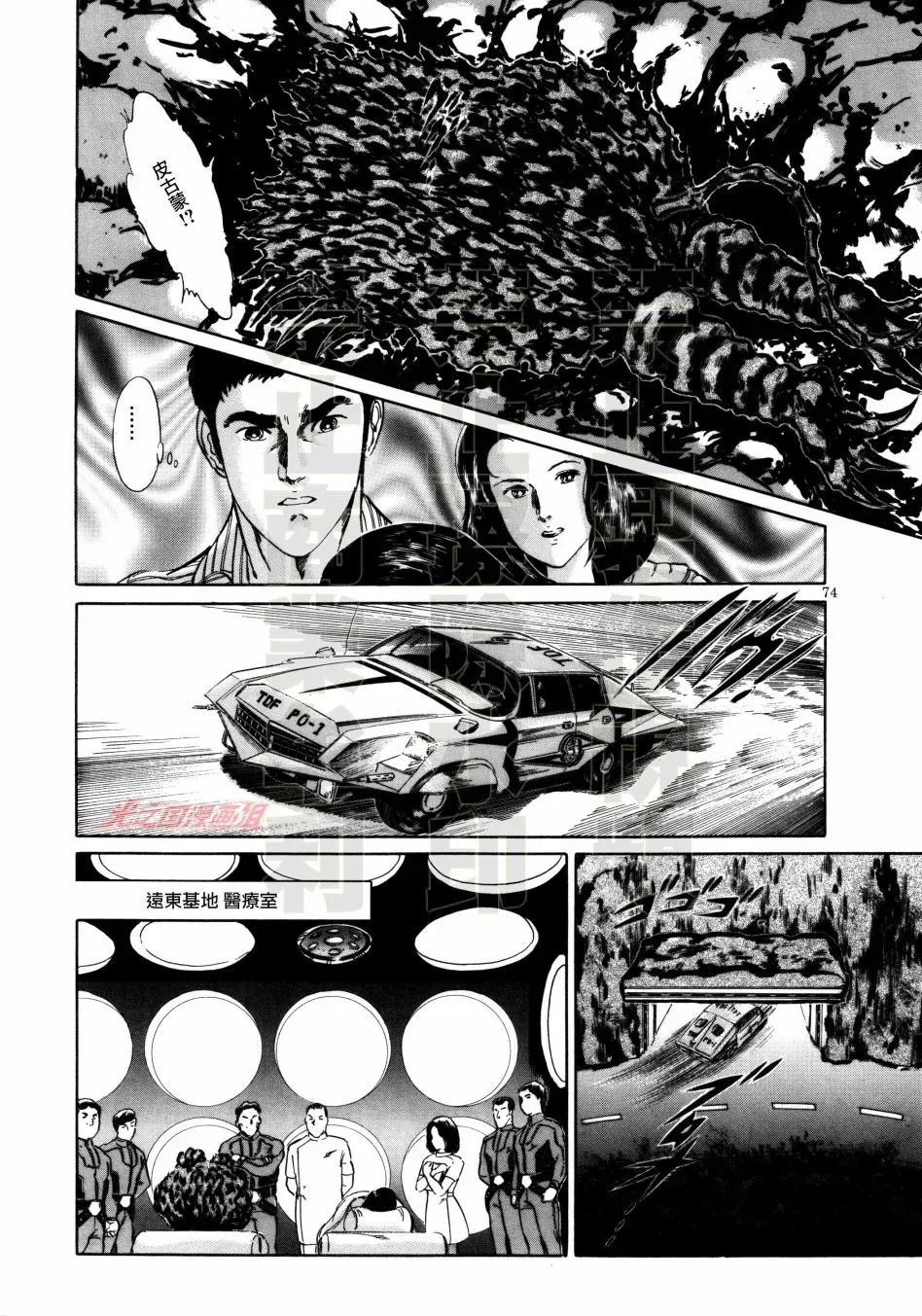 赛文奥特曼 地球最恶的侵略 第05话 第9页