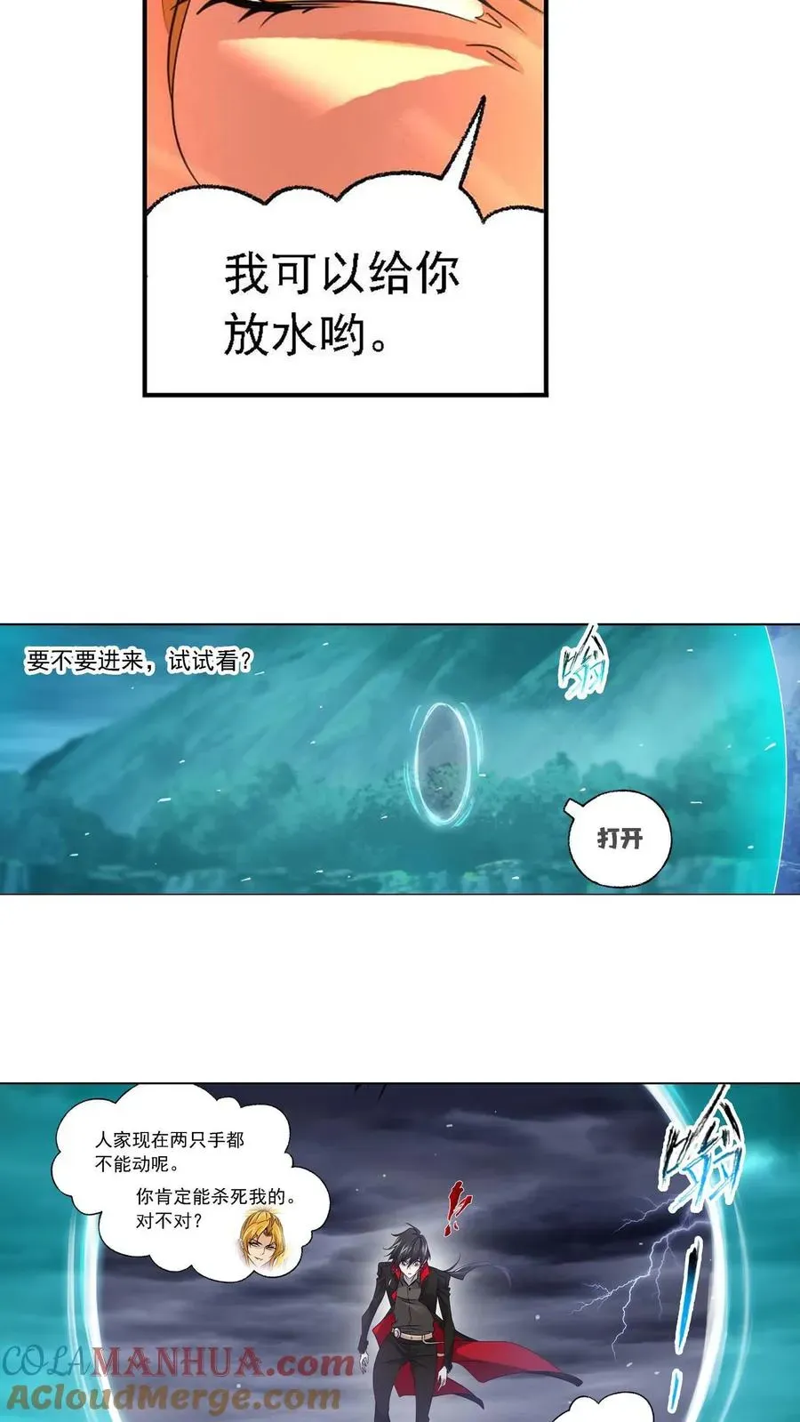 斗罗大陆 第290话：海域守护者（上） 第9页