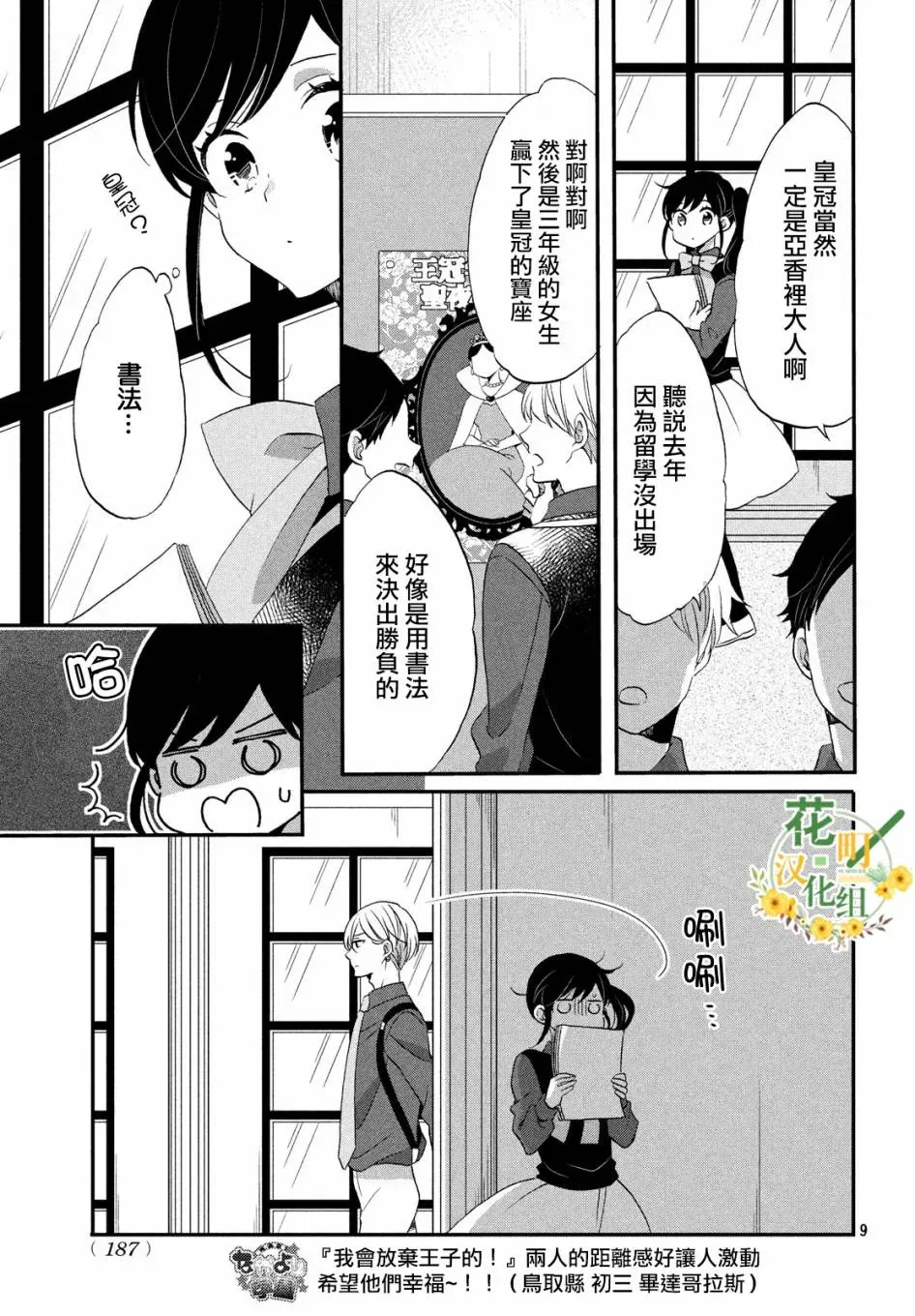 王子是不会放弃我的 第36话 第9页