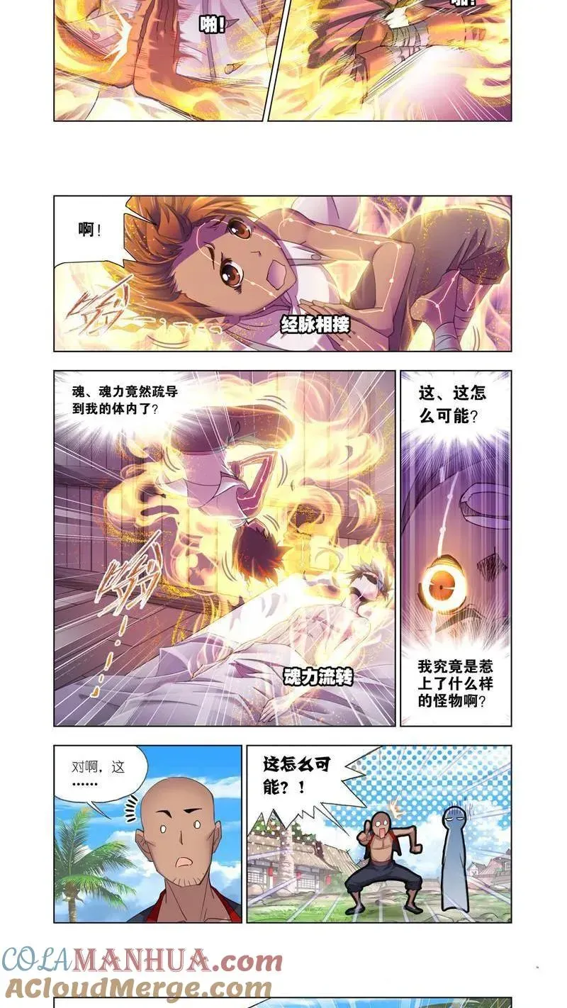 斗罗大陆 第204话 唐三苏醒（1） 第9页