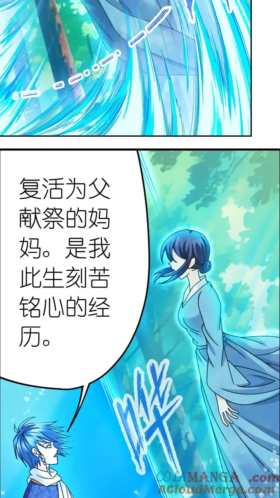 斗罗大陆 第354话：魂骨剥离（中） 第9页