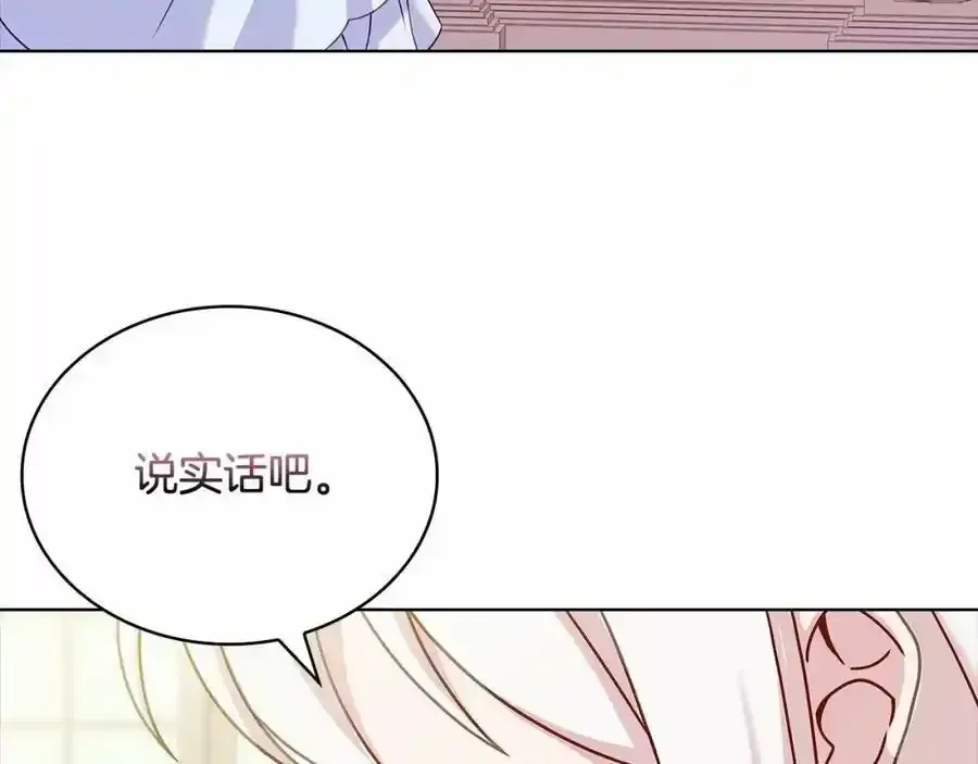 淑女想休息 第86话 难以完成的赌约 第90页