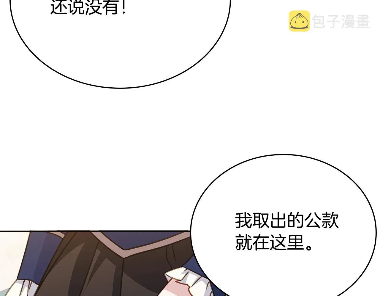 淑女想休息 第54话 将计就计 第92页