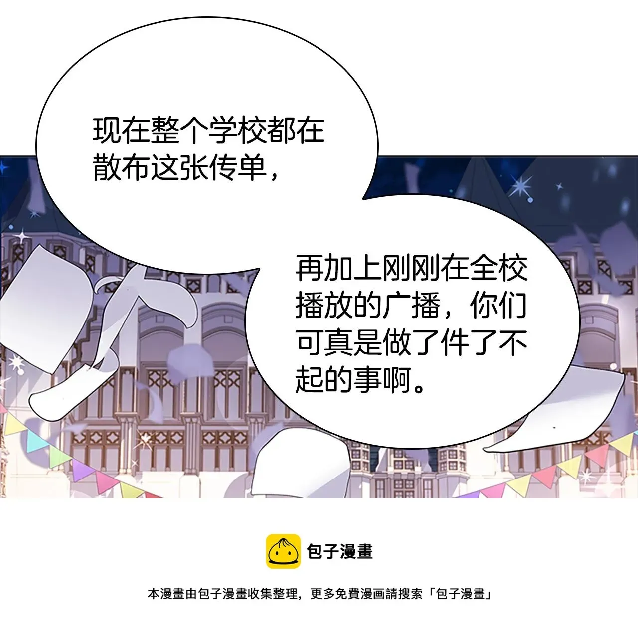 淑女想休息 第41话 解围 第93页