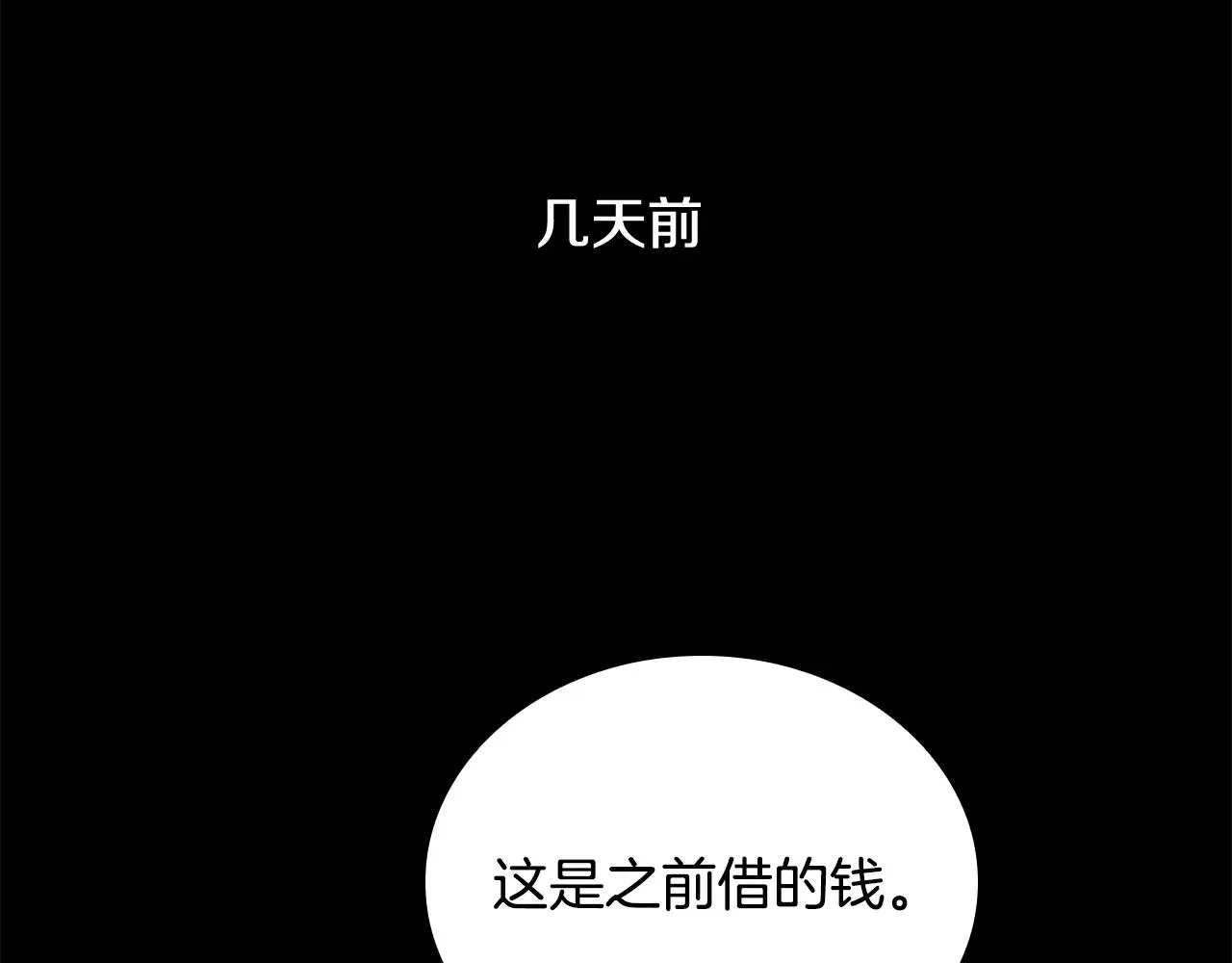 淑女想休息 第56话 奖学金 第94页