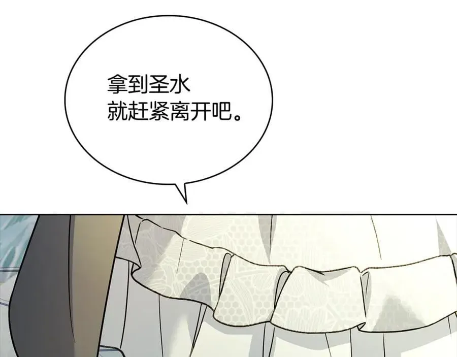 淑女想休息 第137话 撕开伤疤 第94页