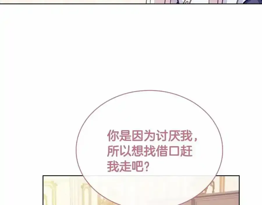 淑女想休息 第86话 难以完成的赌约 第92页