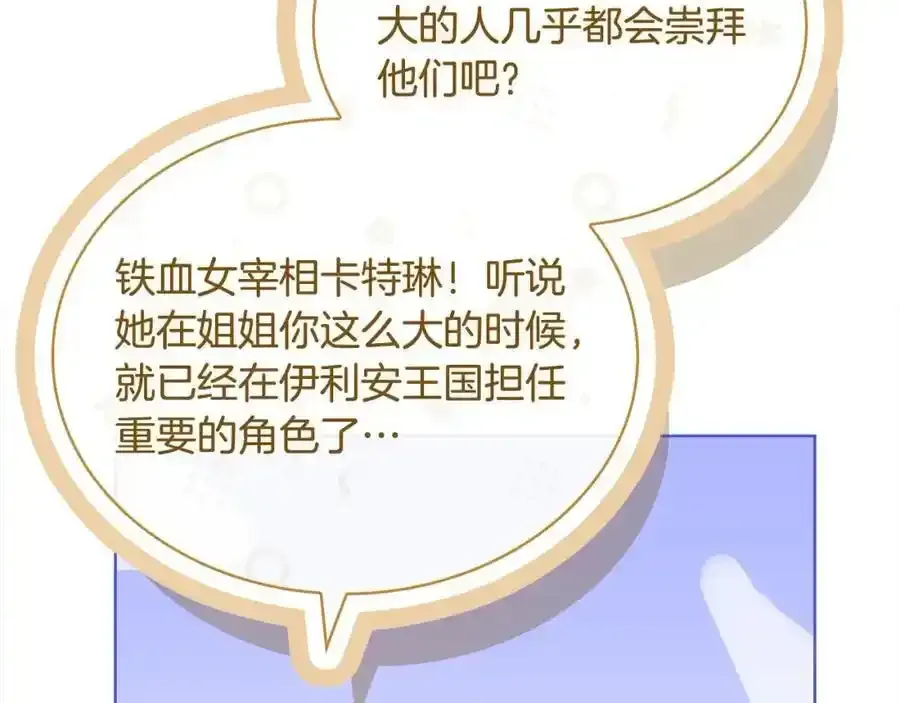 淑女想休息 第119话 他还活着？ 第96页