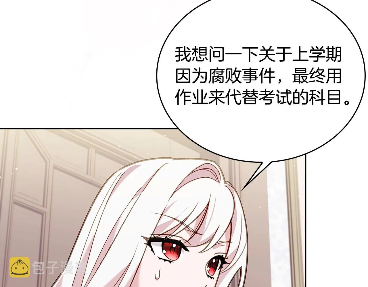 淑女想休息 第57话 美女学霸挂科了？！ 第96页