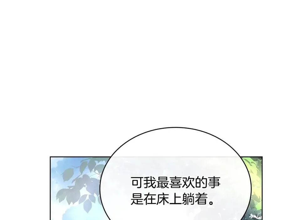 淑女想休息 第143话 不要讨厌我 第96页