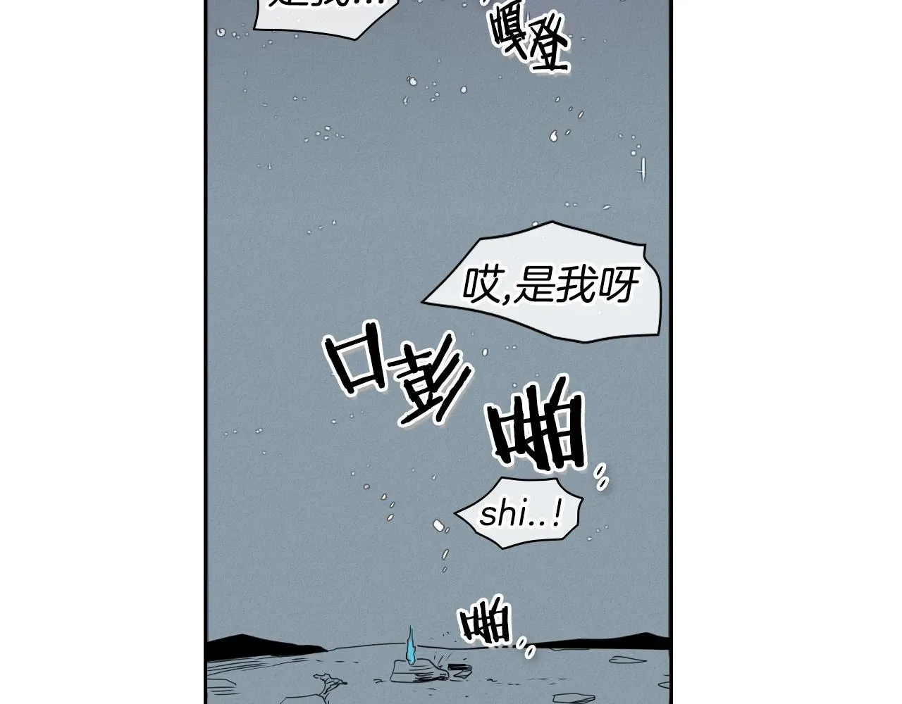 泛泛之辈 第46话 苏醒 第96页