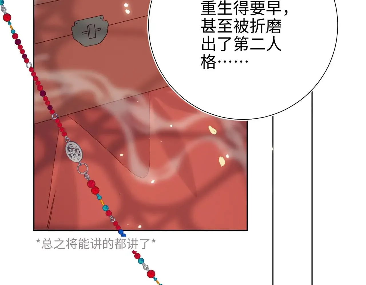 恶女拒绝泡男主 第103话 相见 第97页