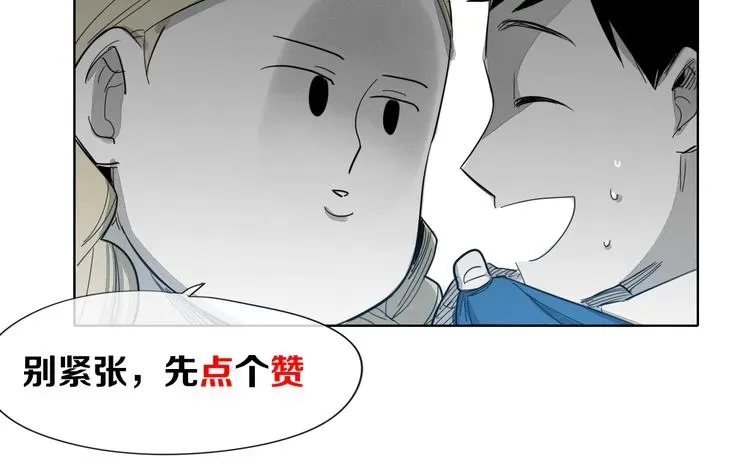 泛泛之辈 第3话 你不是我的菜 第97页