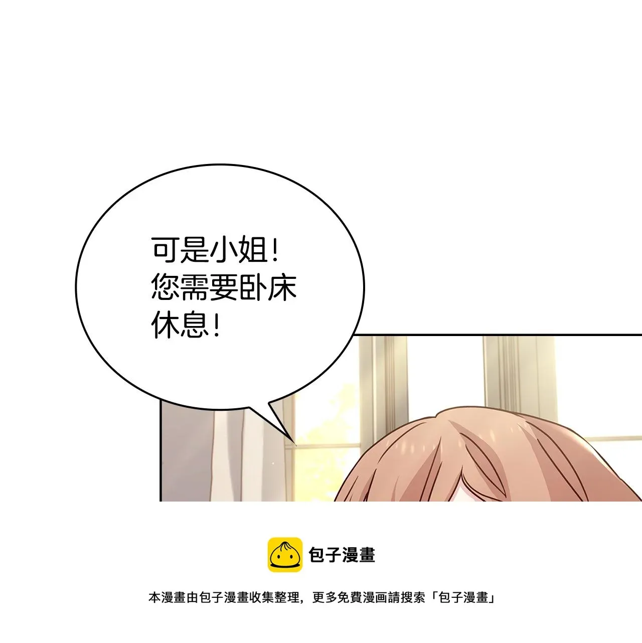 淑女想休息 第73话 痊愈后 第99页