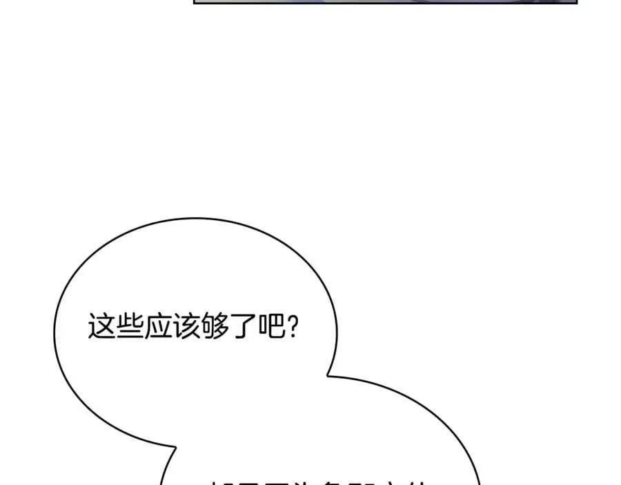 淑女想休息 第137话 撕开伤疤 第99页