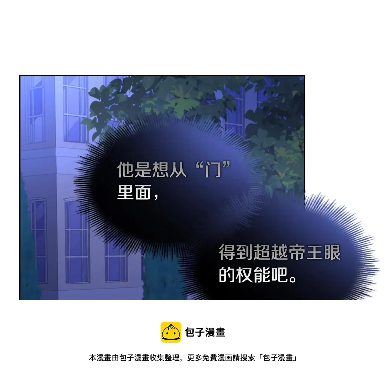 淑女想休息 第71话 挺身而出 第99页