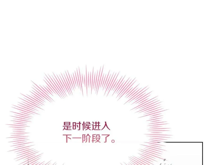 淑女想休息 第140话 王世子的抱负 第99页