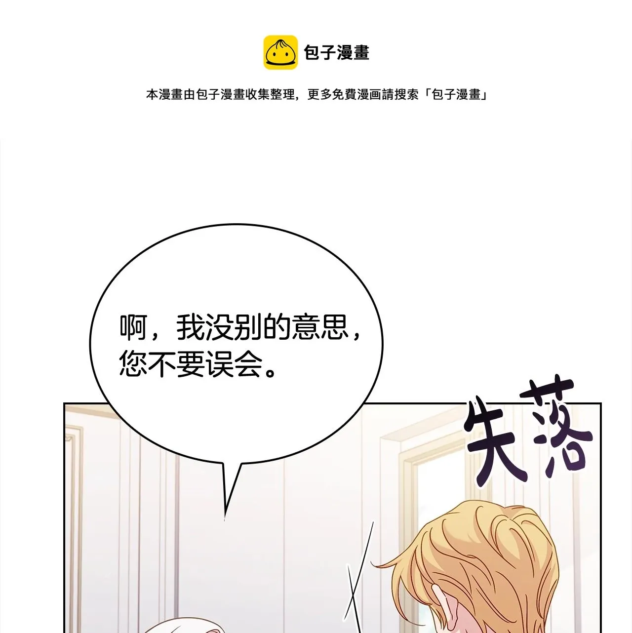 淑女想休息 第74话 受宠若惊 第99页