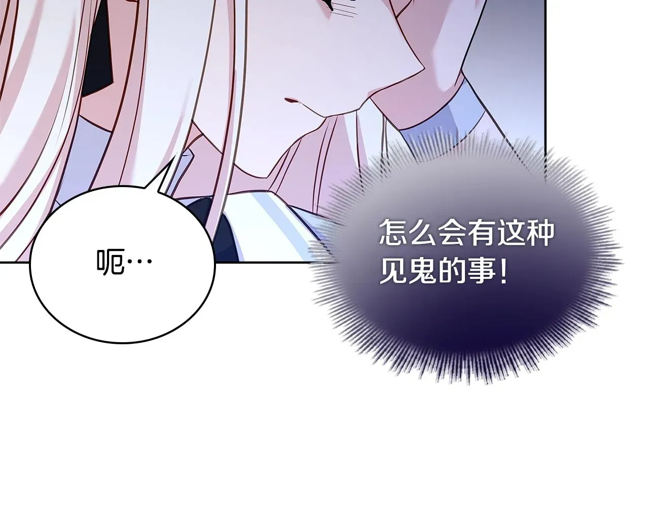 淑女想休息 第66话 晴天霹雳 第100页