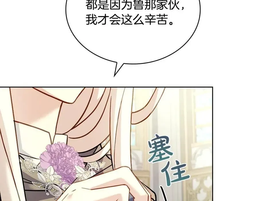 淑女想休息 第137话 撕开伤疤 第100页