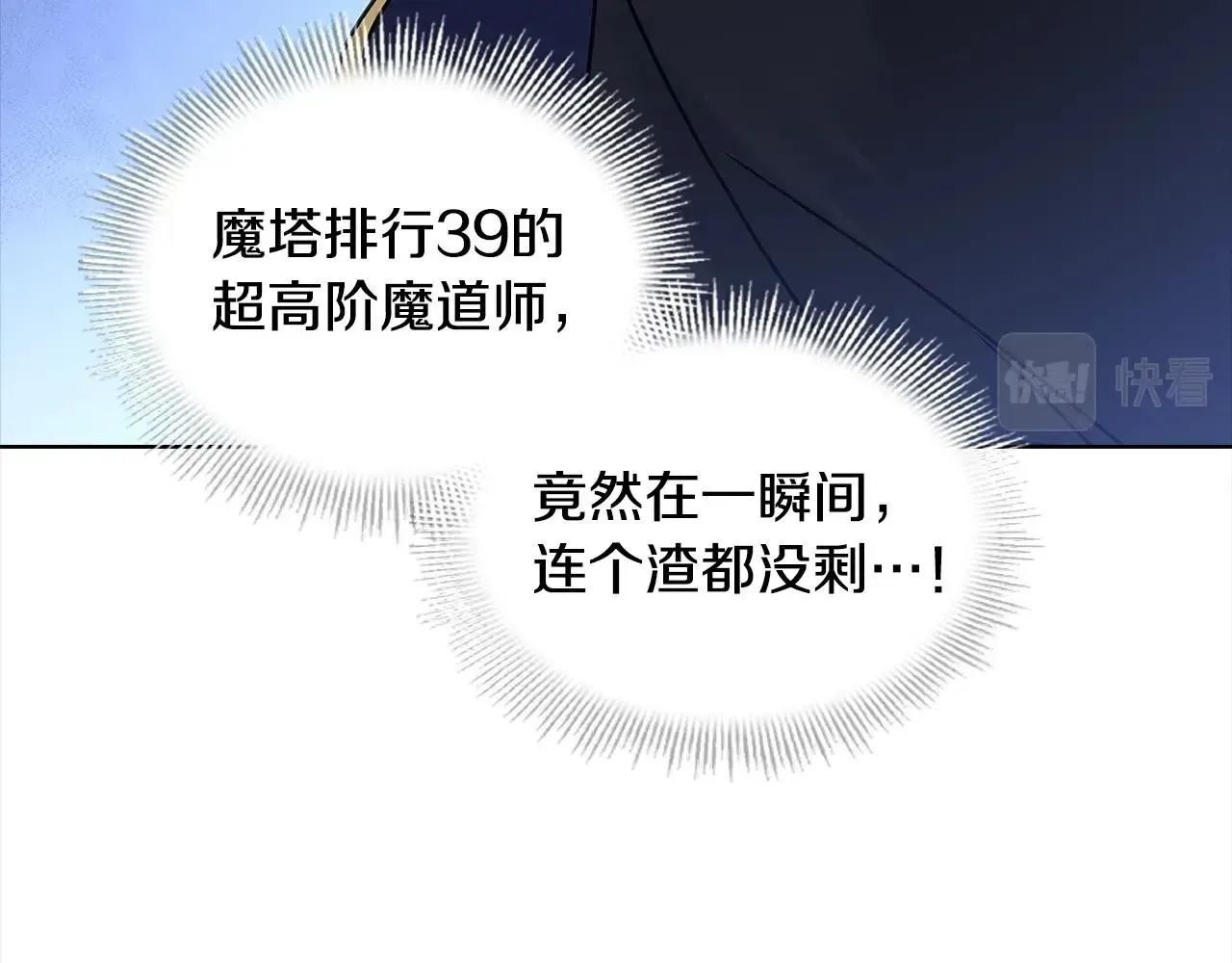 淑女想休息 第76话 小命难保 第100页