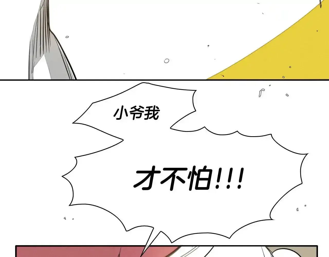 泛泛之辈 第27话 除妖师李公子 第100页