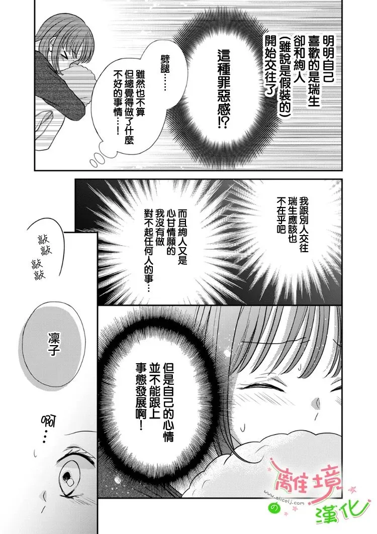 小小监护者 第45话 第10页