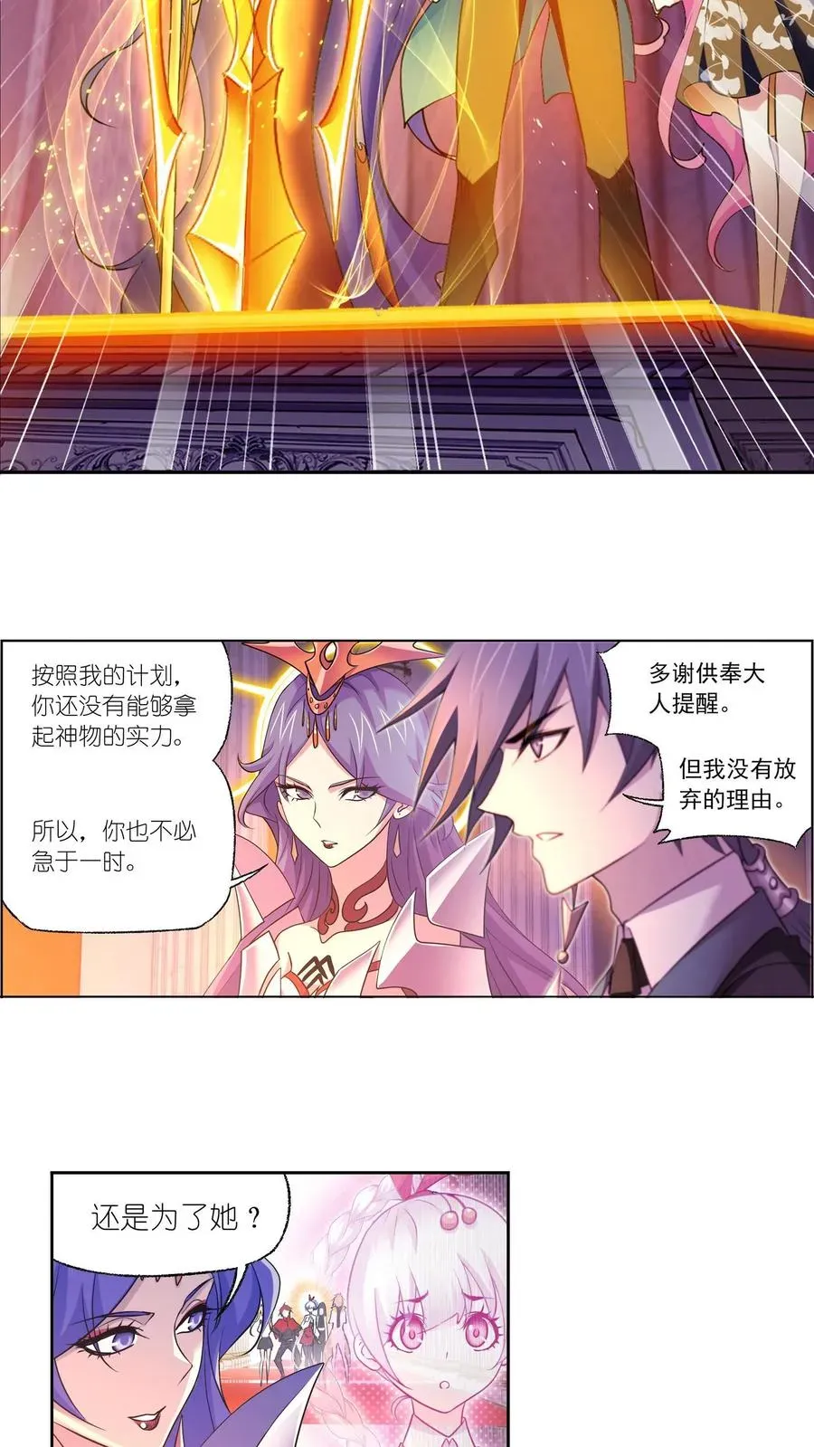 斗罗大陆 第330话：神器！神器！（下） 第10页