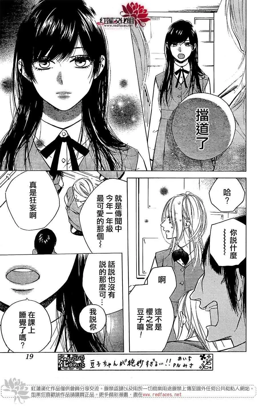 失恋girl 15话 第10页