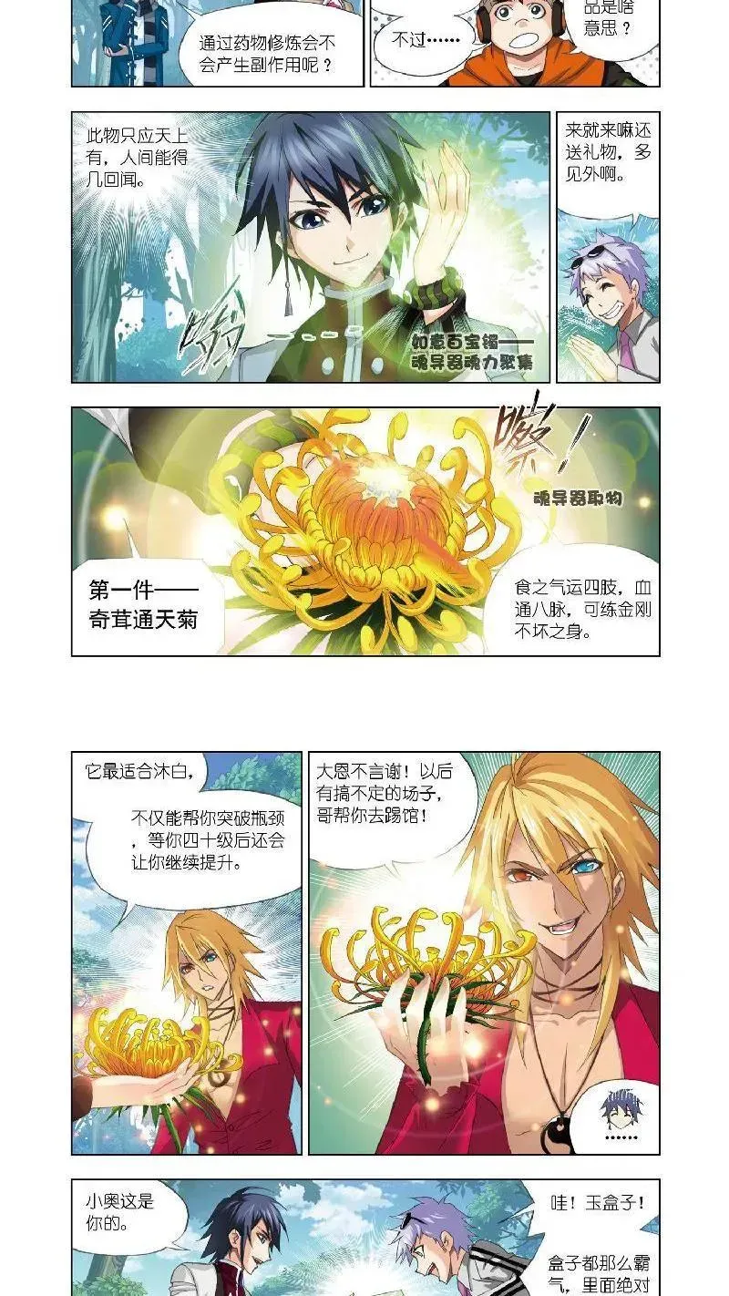 斗罗大陆 第68话 绝世仙品 第10页