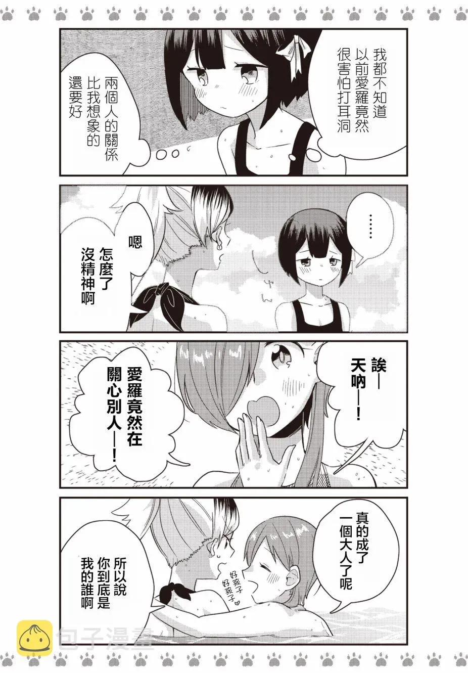 不良少女×牛肉干 10话 第10页