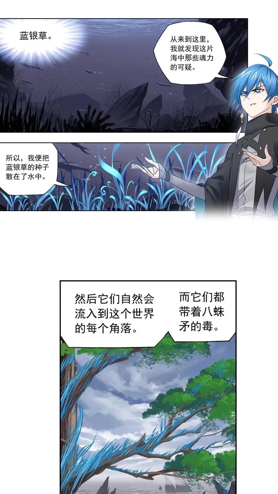 斗罗大陆 第315话：圣王之怒（下） 第10页