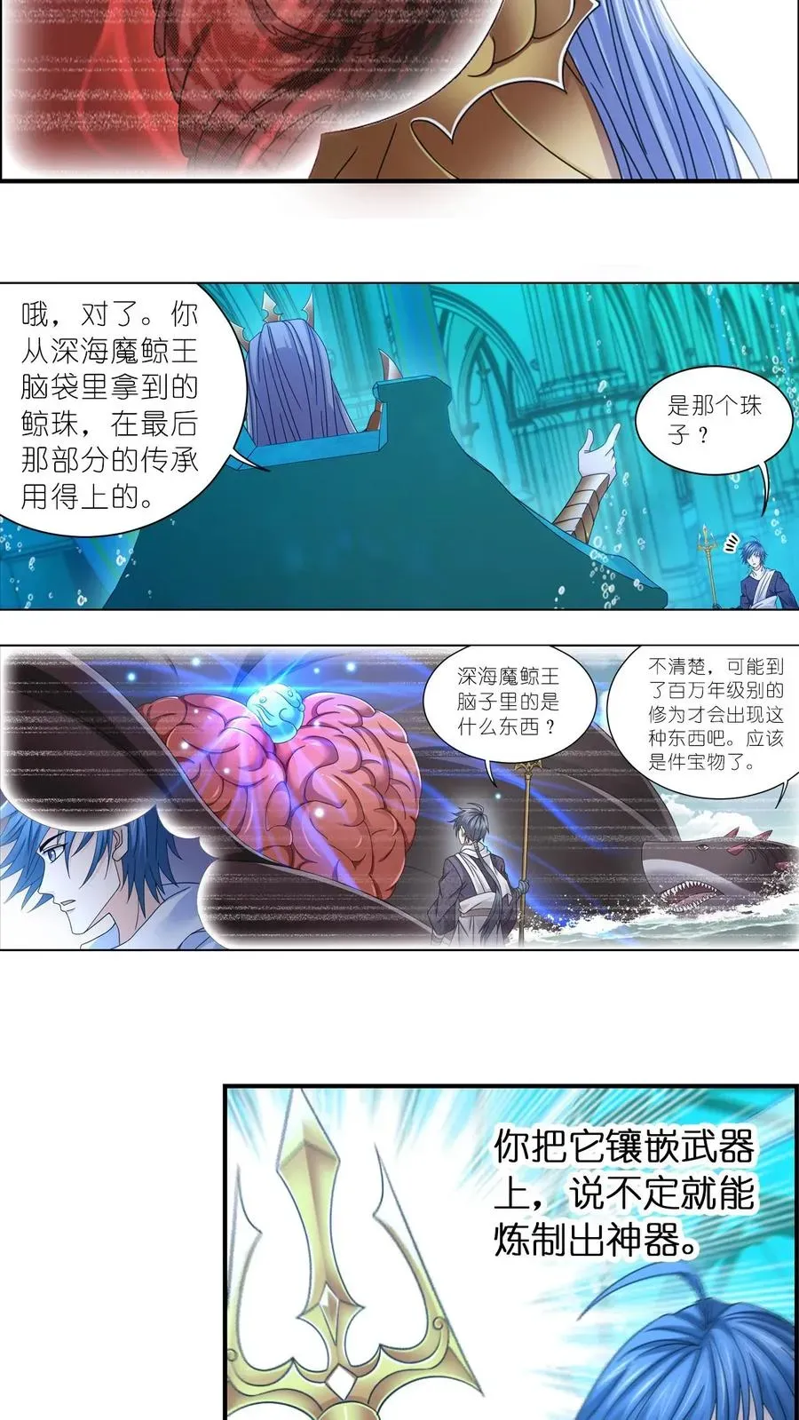 斗罗大陆 第353话：海神第九考（下） 第10页