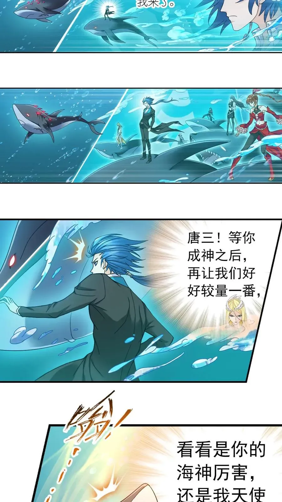 斗罗大陆 第351话：深海魔鲸王（上） 第10页