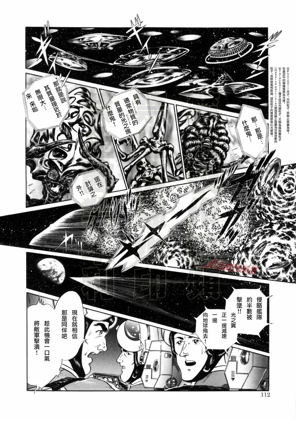 赛文奥特曼 地球最恶的侵略 第11话 第10页