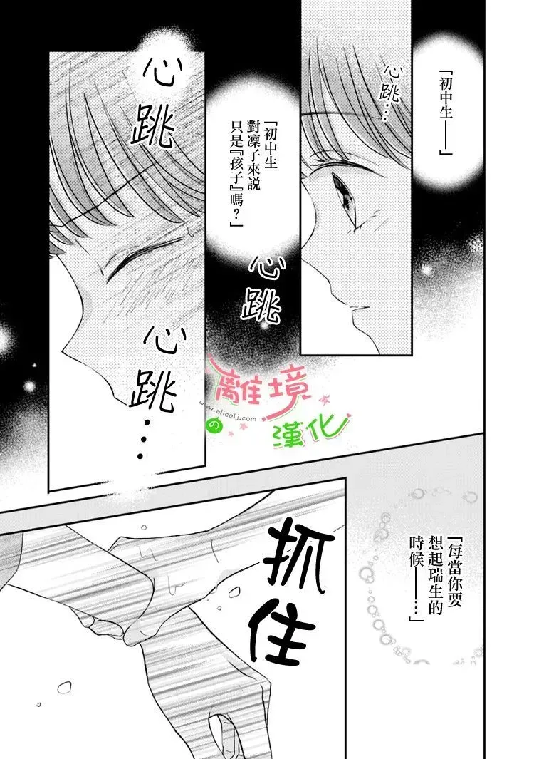 小小监护者 第50话 第10页